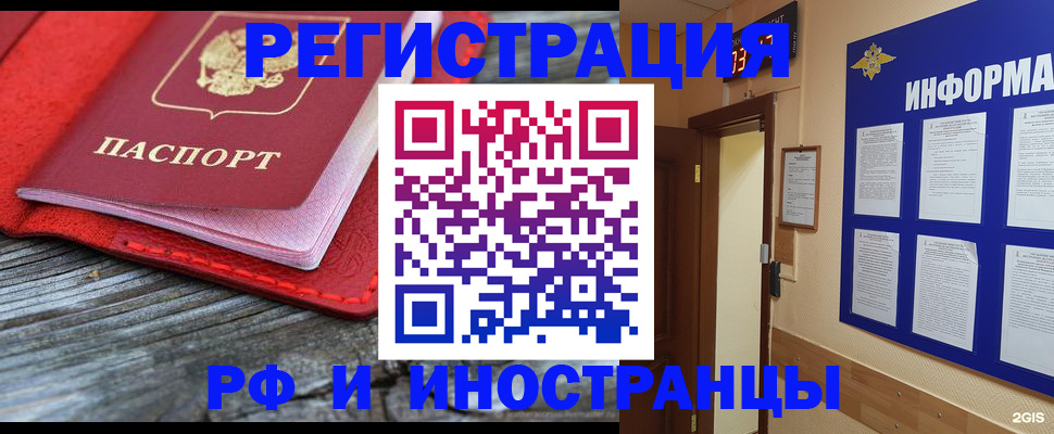 временная регистрация для всех в Сургуте