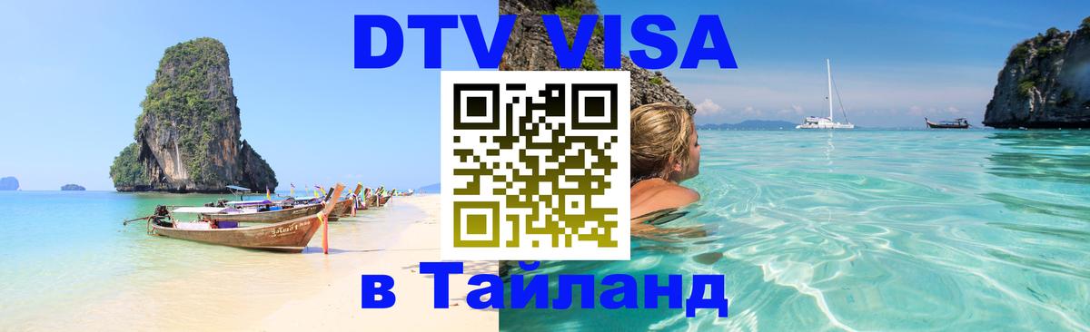 Оформление DTV визы под ключ: стоимость и тарифы, только загранпаспорт - Сургут  19.11.2025 